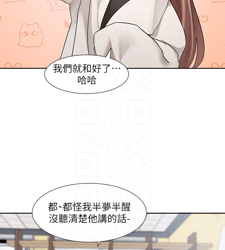 第195话-林佳瑜，感情长久的秘诀 - 第78.jpg页