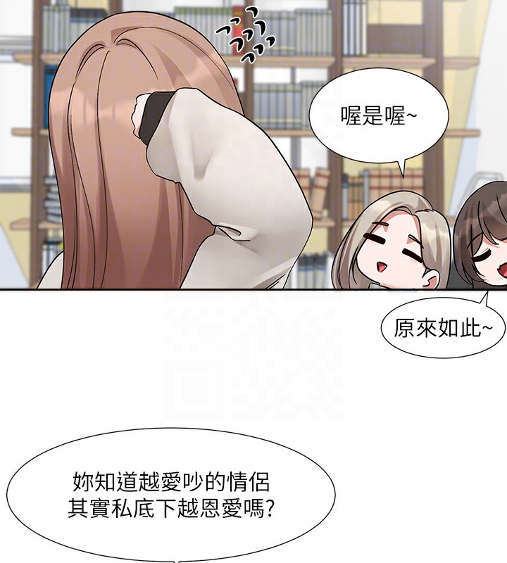 第195话-林佳瑜，感情长久的秘诀 - 第79.jpg页