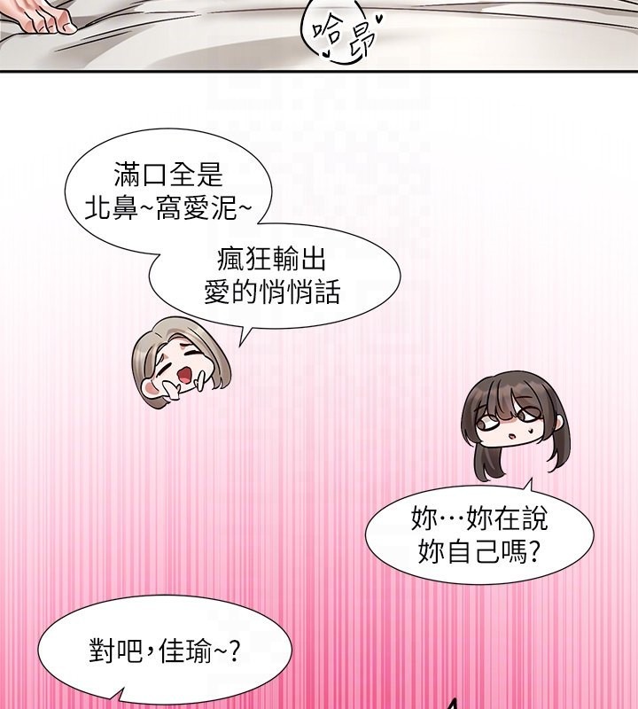 第195话-林佳瑜，感情长久的秘诀 - 第86.jpg页