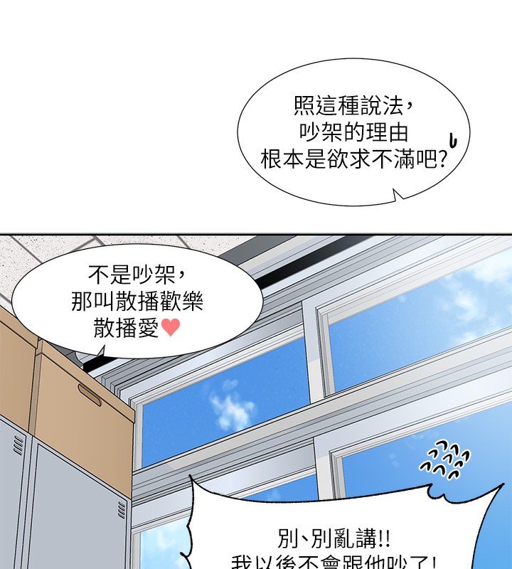 第195话-林佳瑜，感情长久的秘诀 - 第89.jpg页