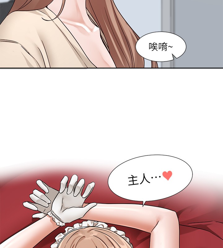 第195话-林佳瑜，感情长久的秘诀 - 第96.jpg页