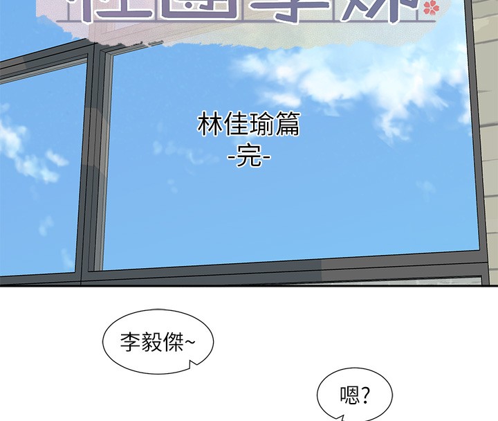 第195话-林佳瑜，感情长久的秘诀 - 第155.jpg页