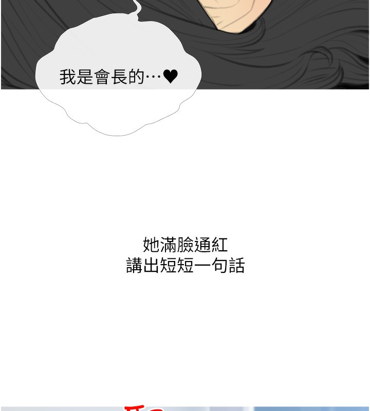 第34话-求会长包养♥︎ - 第80.jpg页