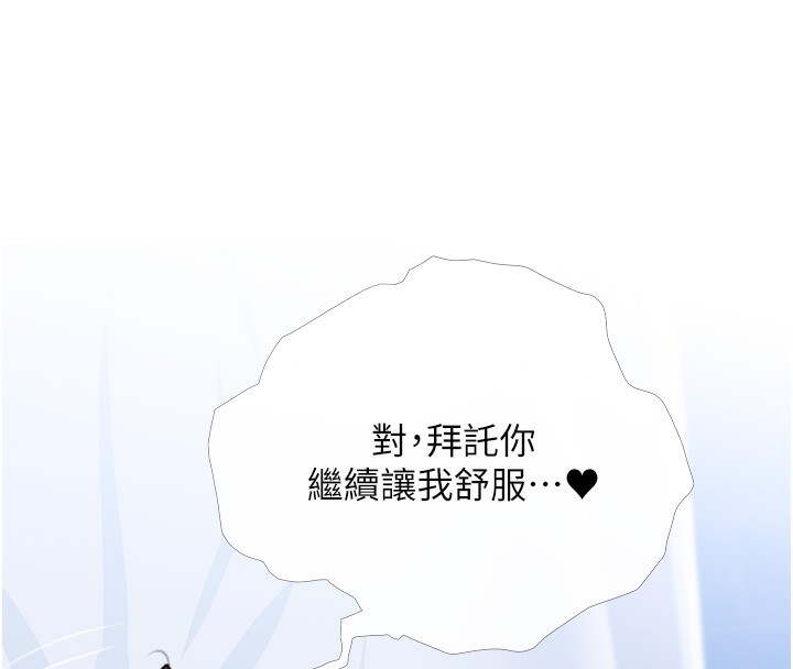 第34话-求会长包养♥︎ - 第88.jpg页