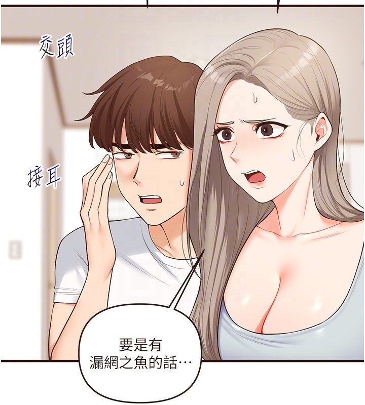 第39话-老师「那里」需要帮忙 - 第78.jpg页