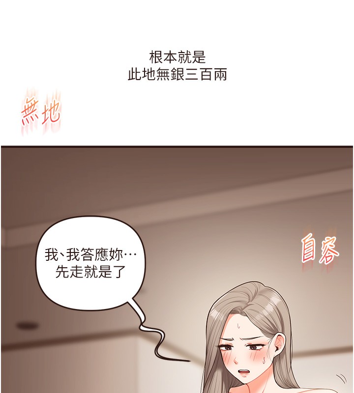 第39话-老师「那里」需要帮忙 - 第81.jpg页