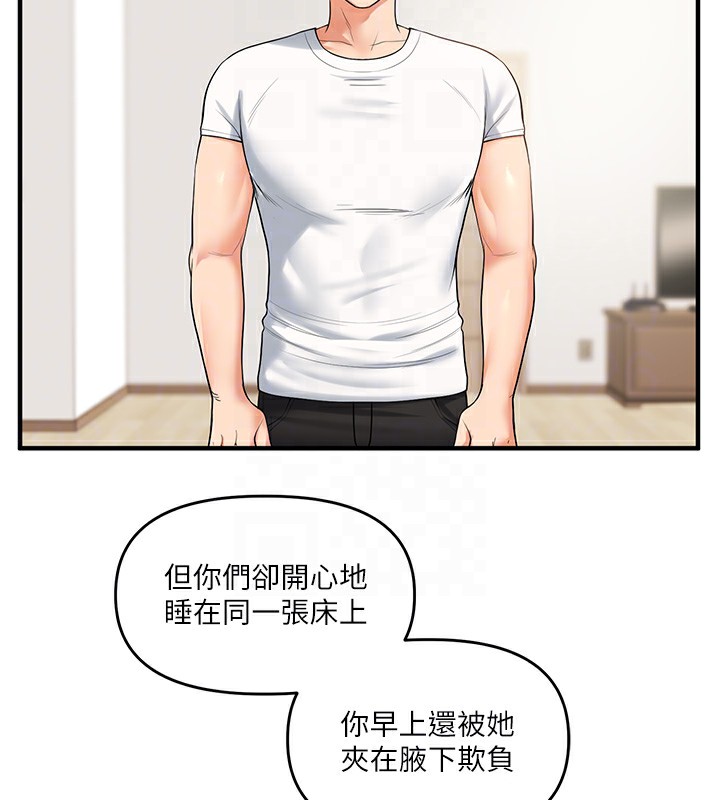 第39话-老师「那里」需要帮忙 - 第93.jpg页