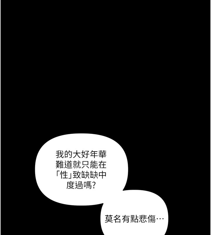 第39话-老师「那里」需要帮忙 - 第142.jpg页