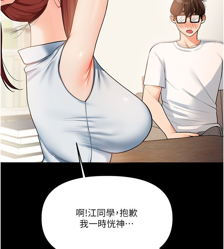 第39话-老师「那里」需要帮忙 - 第146.jpg页