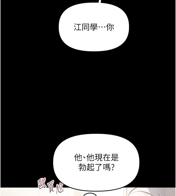 第39话-老师「那里」需要帮忙 - 第149.jpg页
