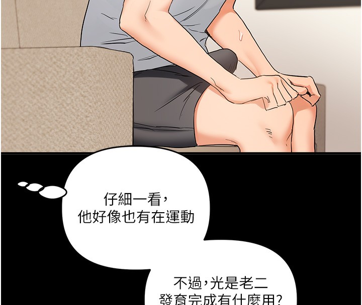 第39话-老师「那里」需要帮忙 - 第164.jpg页