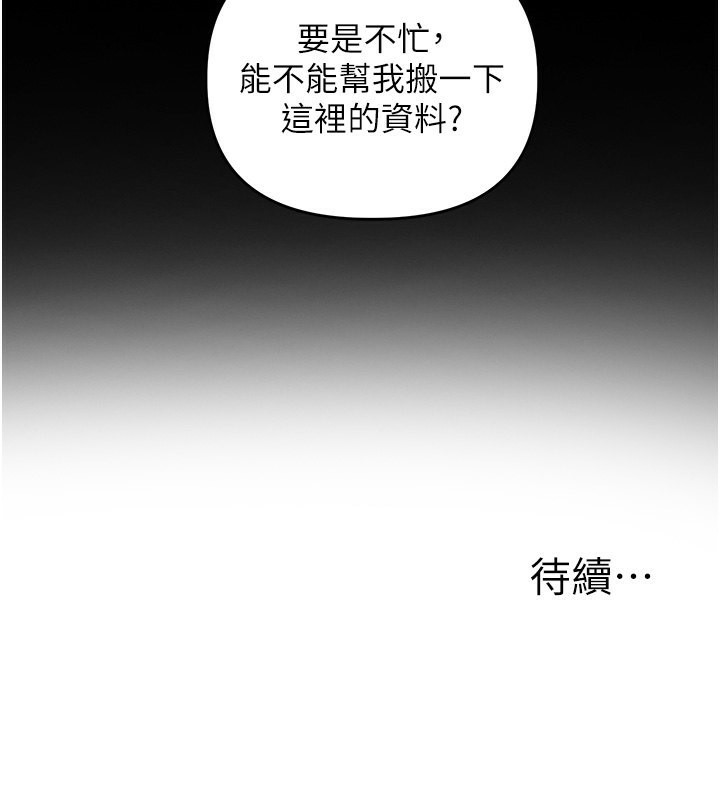 第39话-老师「那里」需要帮忙 - 第174.jpg页