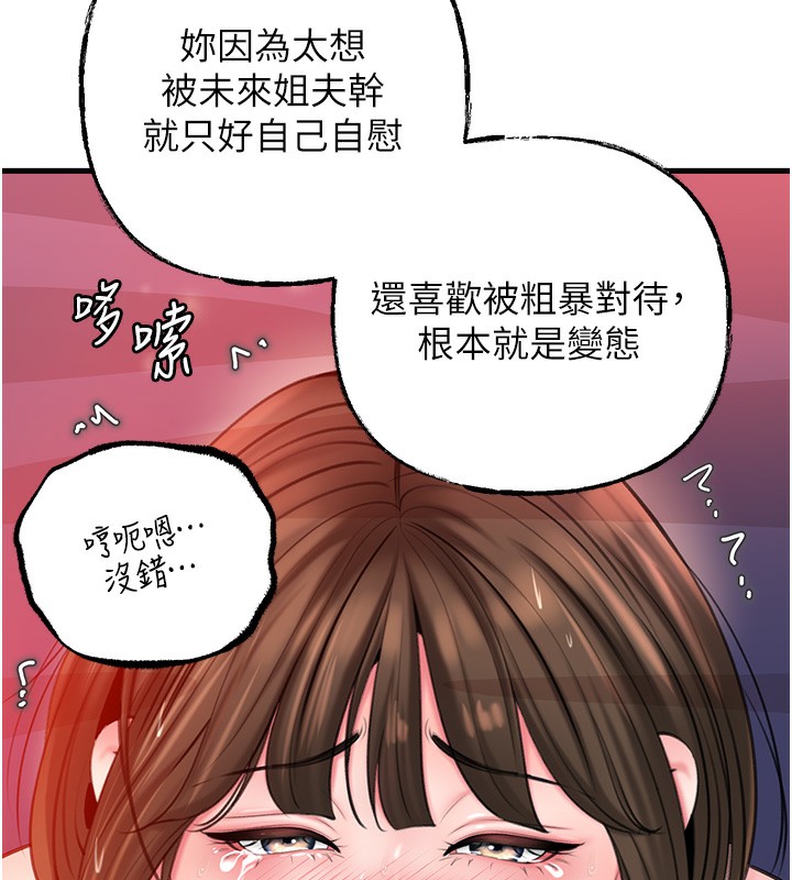 第26话-妳也是抖M吗? - 第45.jpg页