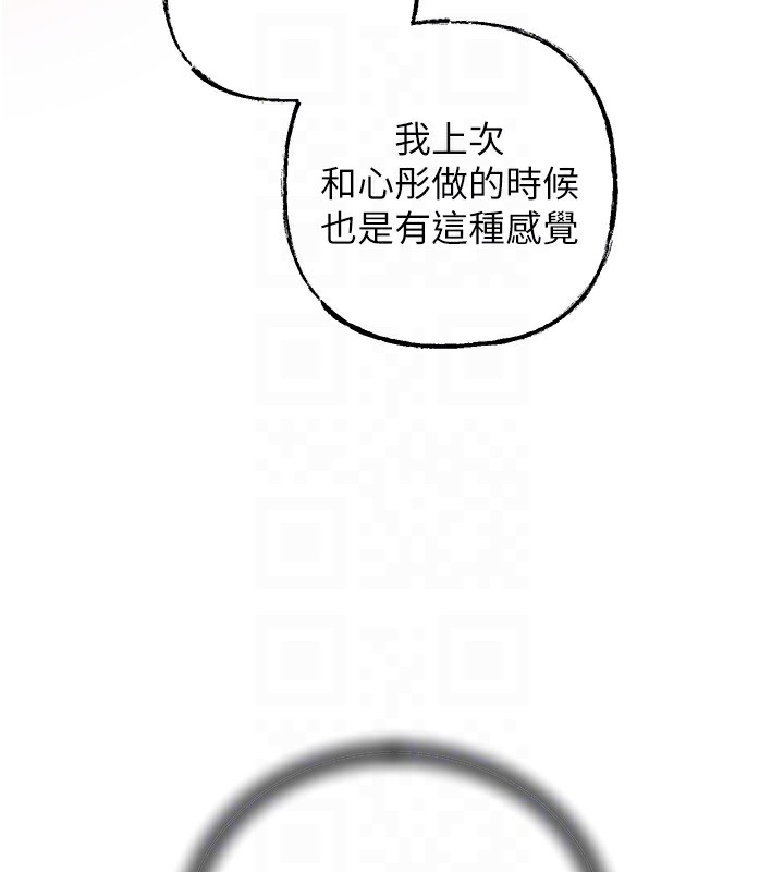 第26话-妳也是抖M吗? - 第79.jpg页