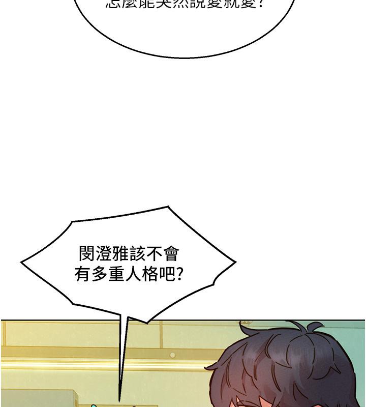 第101话-我想带妳见我父母 - 第89.jpg页