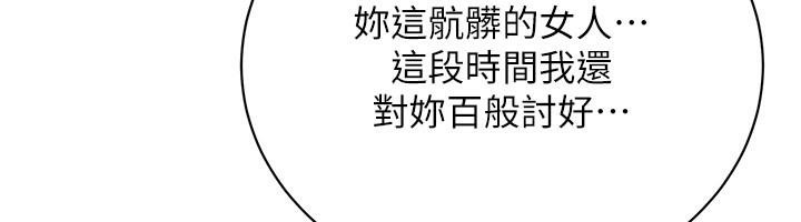 第65话-被发现的姦情 - 第81.jpg页
