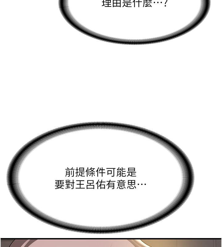 第67话-妳想不想要另一根「棒子」? - 第45.jpg页
