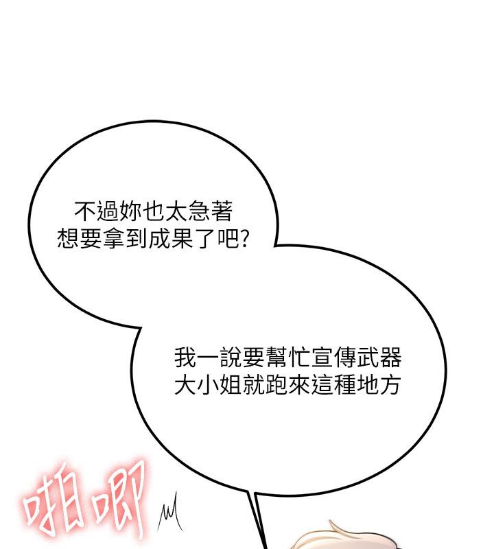 第67话-妳想不想要另一根「棒子」? - 第69.jpg页