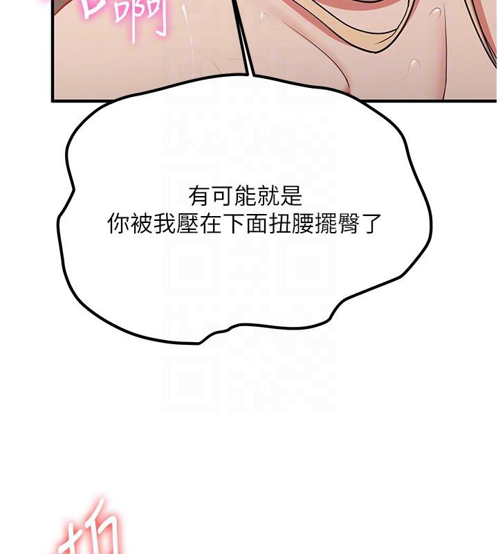 第67话-妳想不想要另一根「棒子」? - 第91.jpg页