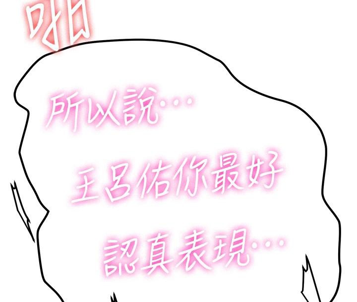 第67话-妳想不想要另一根「棒子」? - 第92.jpg页