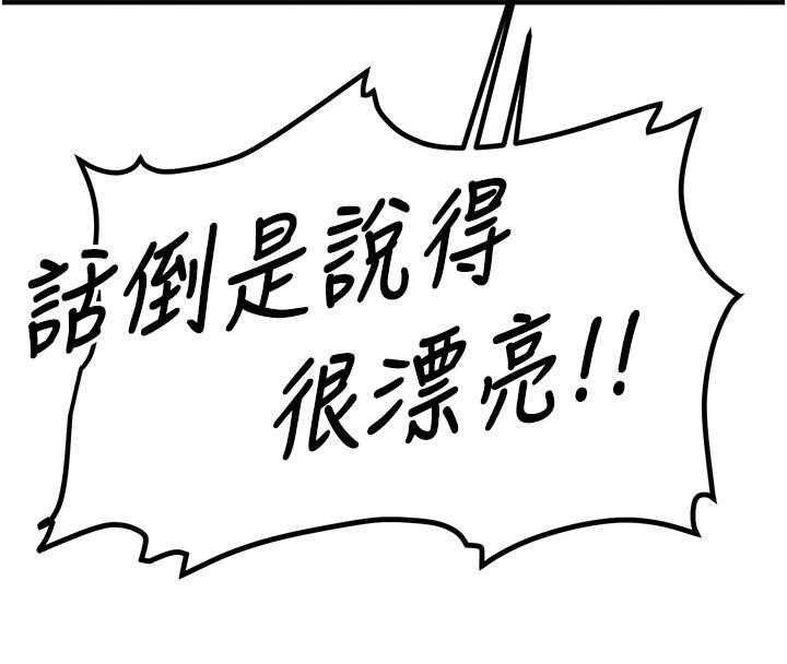 第67话-妳想不想要另一根「棒子」? - 第96.jpg页