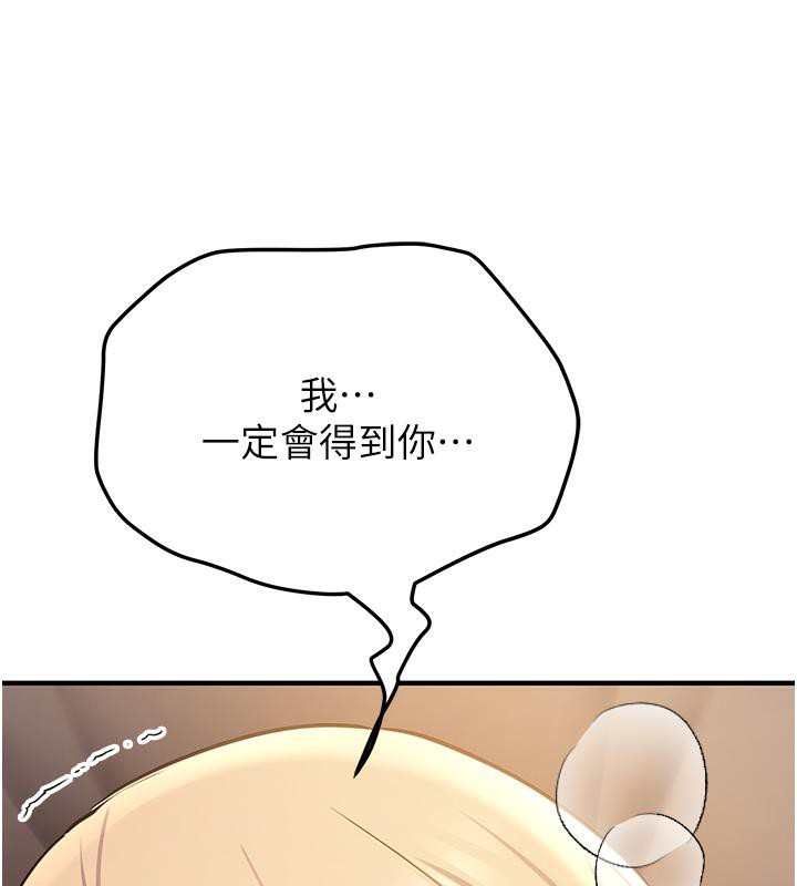 第67话-妳想不想要另一根「棒子」? - 第145.jpg页