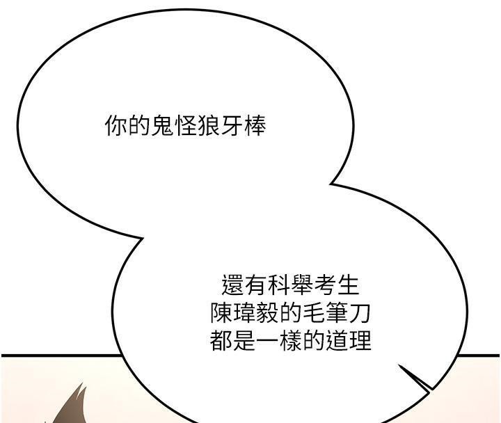 第67话-妳想不想要另一根「棒子」? - 第167.jpg页