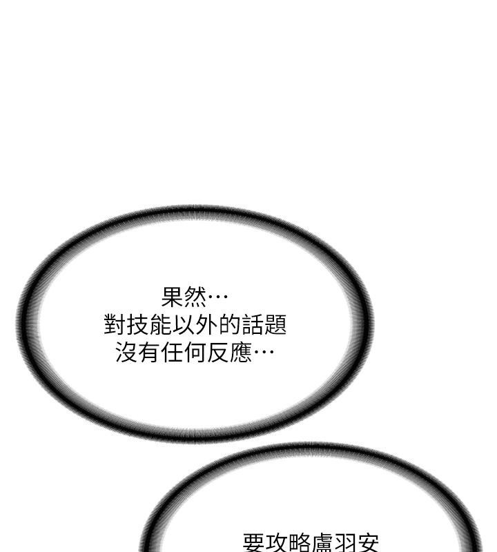 第67话-妳想不想要另一根「棒子」? - 第177.jpg页