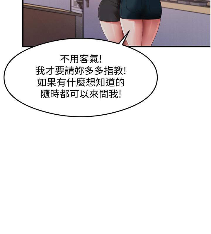 第35话-我早就发现你们的关係了! - 第29.jpg页