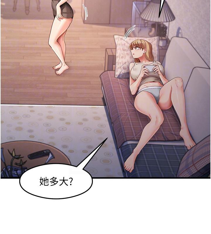 第35话-我早就发现你们的关係了! - 第35.jpg页