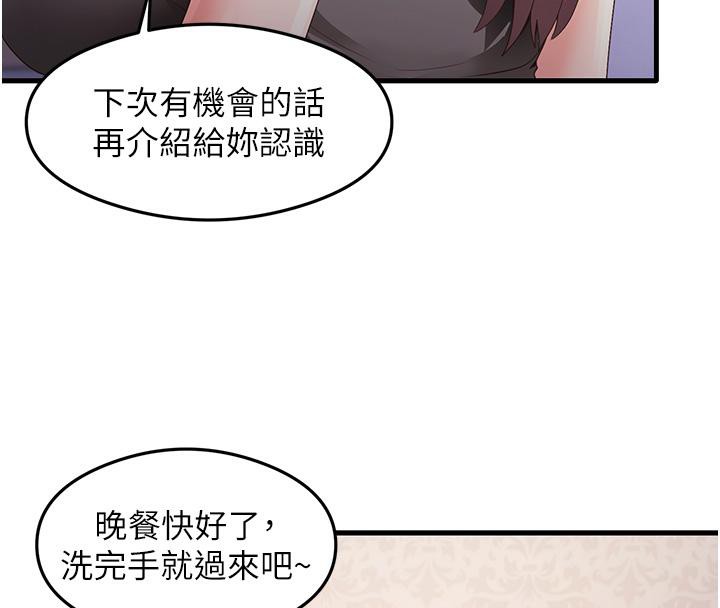 第35话-我早就发现你们的关係了! - 第40.jpg页