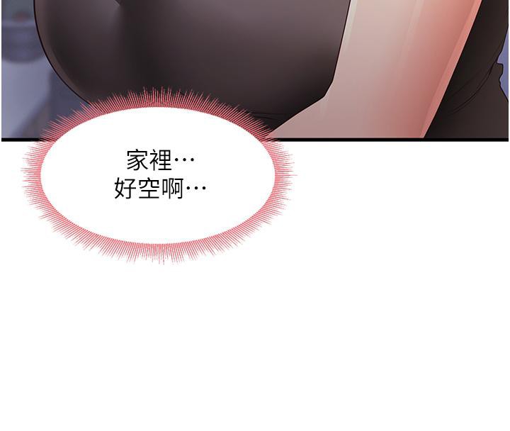 第35话-我早就发现你们的关係了! - 第46.jpg页