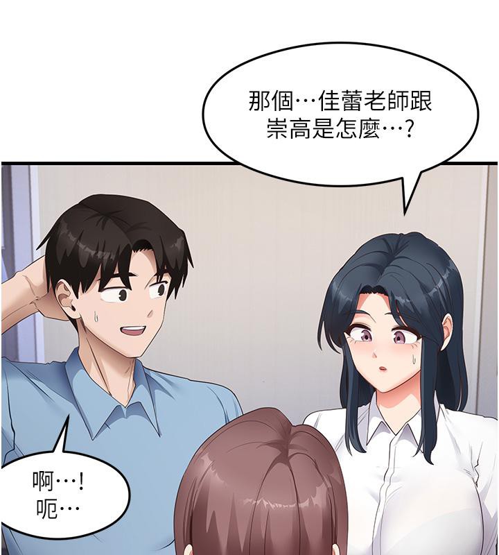 第35话-我早就发现你们的关係了! - 第56.jpg页