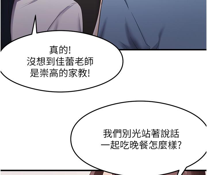 第35话-我早就发现你们的关係了! - 第62.jpg页