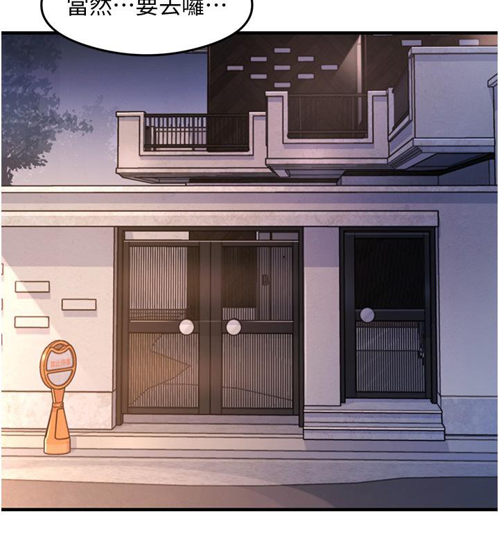 第35话-我早就发现你们的关係了! - 第70.jpg页