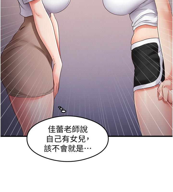 第35话-我早就发现你们的关係了! - 第78.jpg页