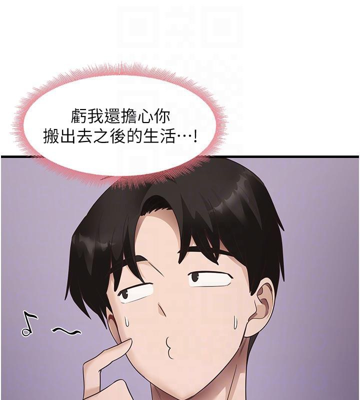 第35话-我早就发现你们的关係了! - 第81.jpg页