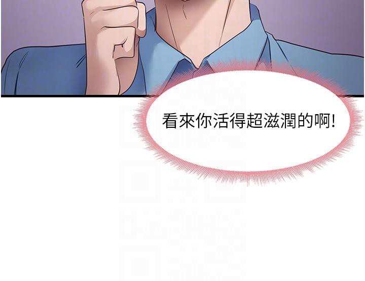第35话-我早就发现你们的关係了! - 第82.jpg页