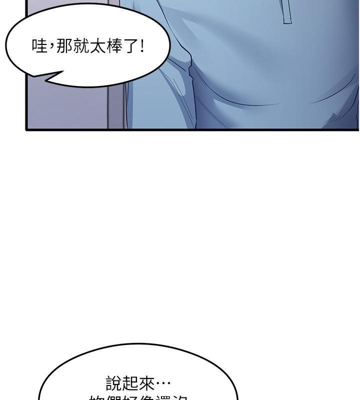 第35话-我早就发现你们的关係了! - 第92.jpg页