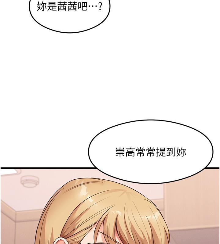 第35话-我早就发现你们的关係了! - 第100.jpg页
