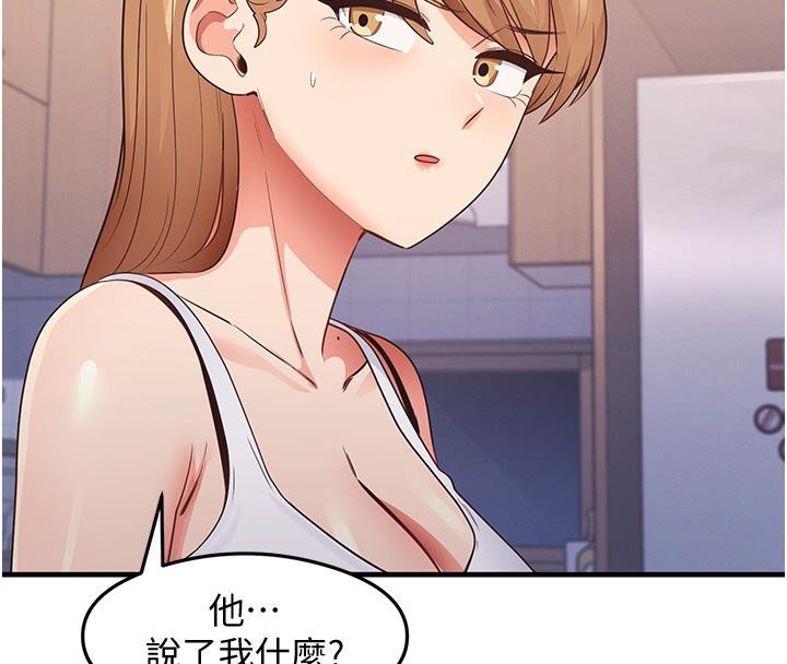第35话-我早就发现你们的关係了! - 第101.jpg页