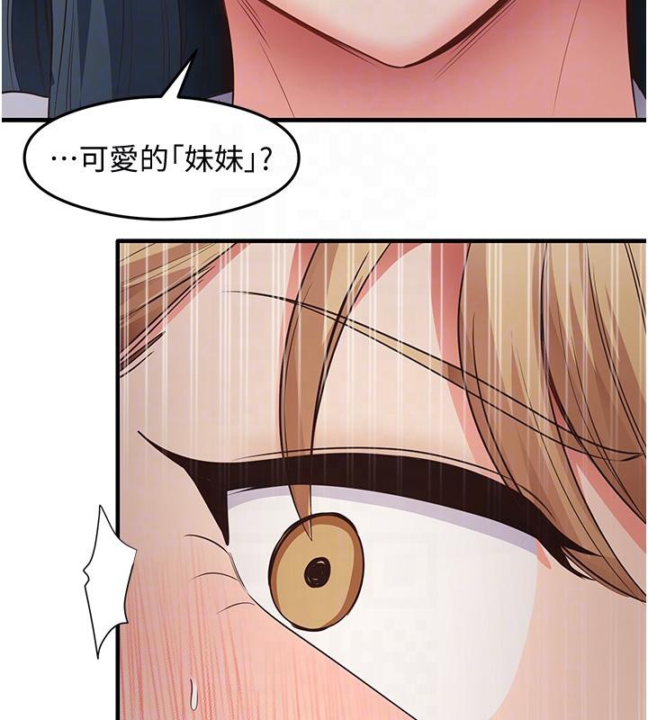 第35话-我早就发现你们的关係了! - 第103.jpg页