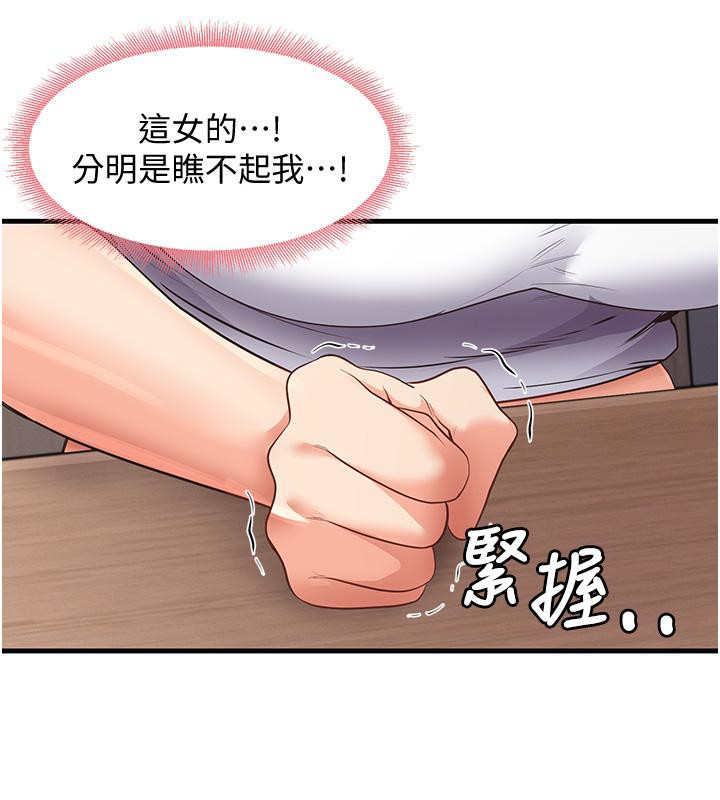 第35话-我早就发现你们的关係了! - 第105.jpg页