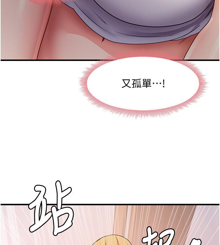 第35话-我早就发现你们的关係了! - 第115.jpg页