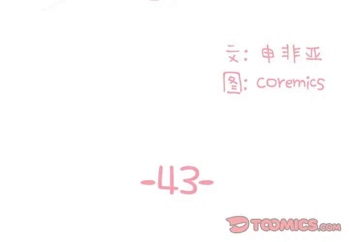 与两姐妹的同居生活 第43话 第2页