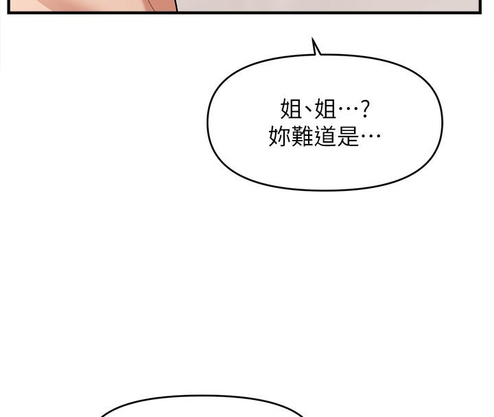 第41话-送给饥渴姐姐的高射砲 - 第4.jpg页