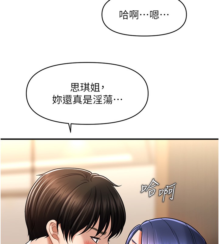 第41话-送给饥渴姐姐的高射砲 - 第23.jpg页