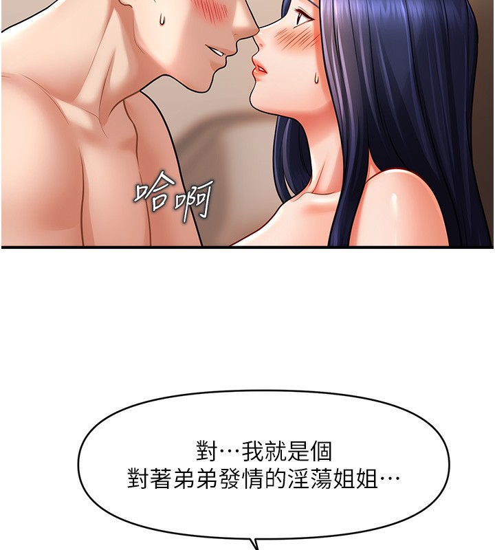 第41话-送给饥渴姐姐的高射砲 - 第24.jpg页