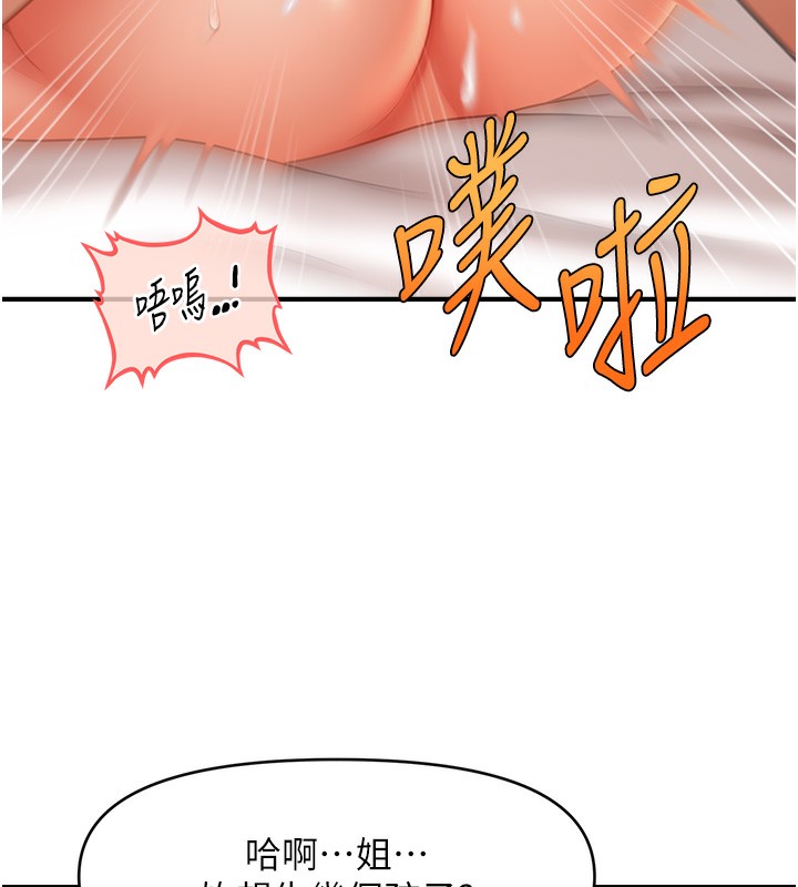 第41话-送给饥渴姐姐的高射砲 - 第81.jpg页