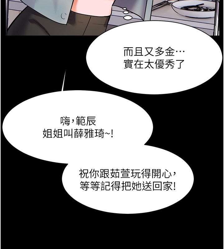第22话-领教神秘的蓝髮辣妹 - 第129.jpg页